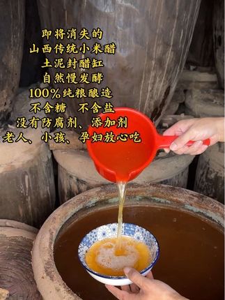 #山西#醋 #小米醋#纯粮酿造 #农村生活 即将销声匿迹的山西传统手工小米醋,纯粮酿造,自然慢发酵。