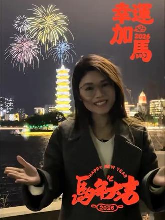 除夕夜无人机送祝福,有遗憾,也没关系,明晚别错过曹溪文化广场的视觉盛宴#跨年无人机表演 #韶关 #新春祝福 #主持人李颖 #全力以赋