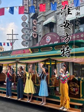 国庆中秋假期!就来淮安方特国潮狂欢吧!#总要来趟淮安方特吧#淮安方特#我在淮安方特迎国庆#淮安方特东方欲晓