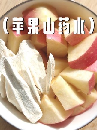 #苹果山药水的功效 适合这个季节喝的苹果山药水!#温县铁棍山药 #女生必备 #仙女都在喝什么