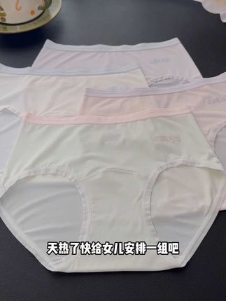 #草本初色 专为发育期少女设计的小冰皮内裤,凉凉滑滑的轻薄透气,丝滑不沾身,弹力大不卡也不勒,女儿穿着太舒服了#贴身衣物 #超薄透气 #夏日必备 #发育期内裤