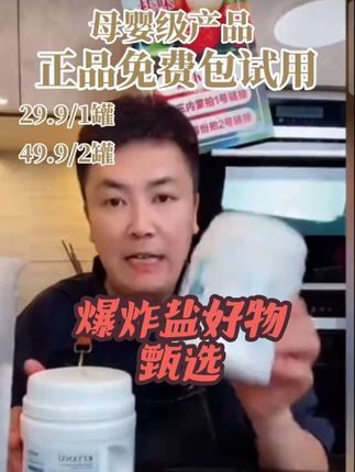 #科研熙爆炸盐,正品免费包试用#母婴级产品,衣服鞋袜,锅碗瓢盆,洗衣机,油烟机,塑料不锈钢通用#懒人神器居家清洁好帮手,去污去渍去黄,去重油污@大叔家有4条龙 #懒人神器居家清洁好帮手,去污去渍去黄,去重油污