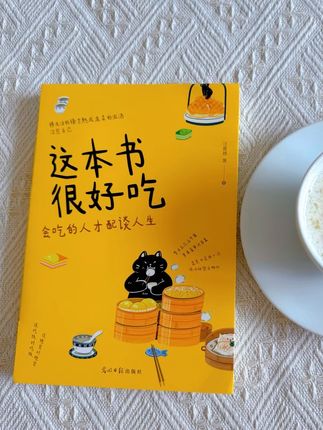 📚这是一本有“饭张力”的书👍🏻#美食 #人间至味 #书单推荐 #旅行吃货#好好吃饭