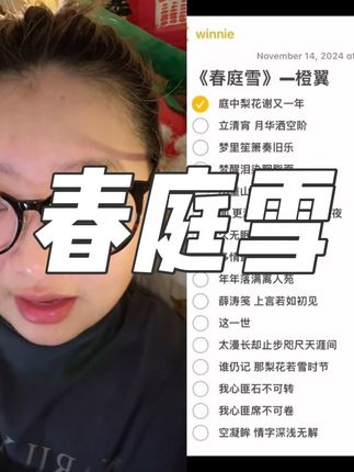 再唱春庭雪 #合唱合拍 #无声卡清唱 #春庭雪 #春庭雪dj