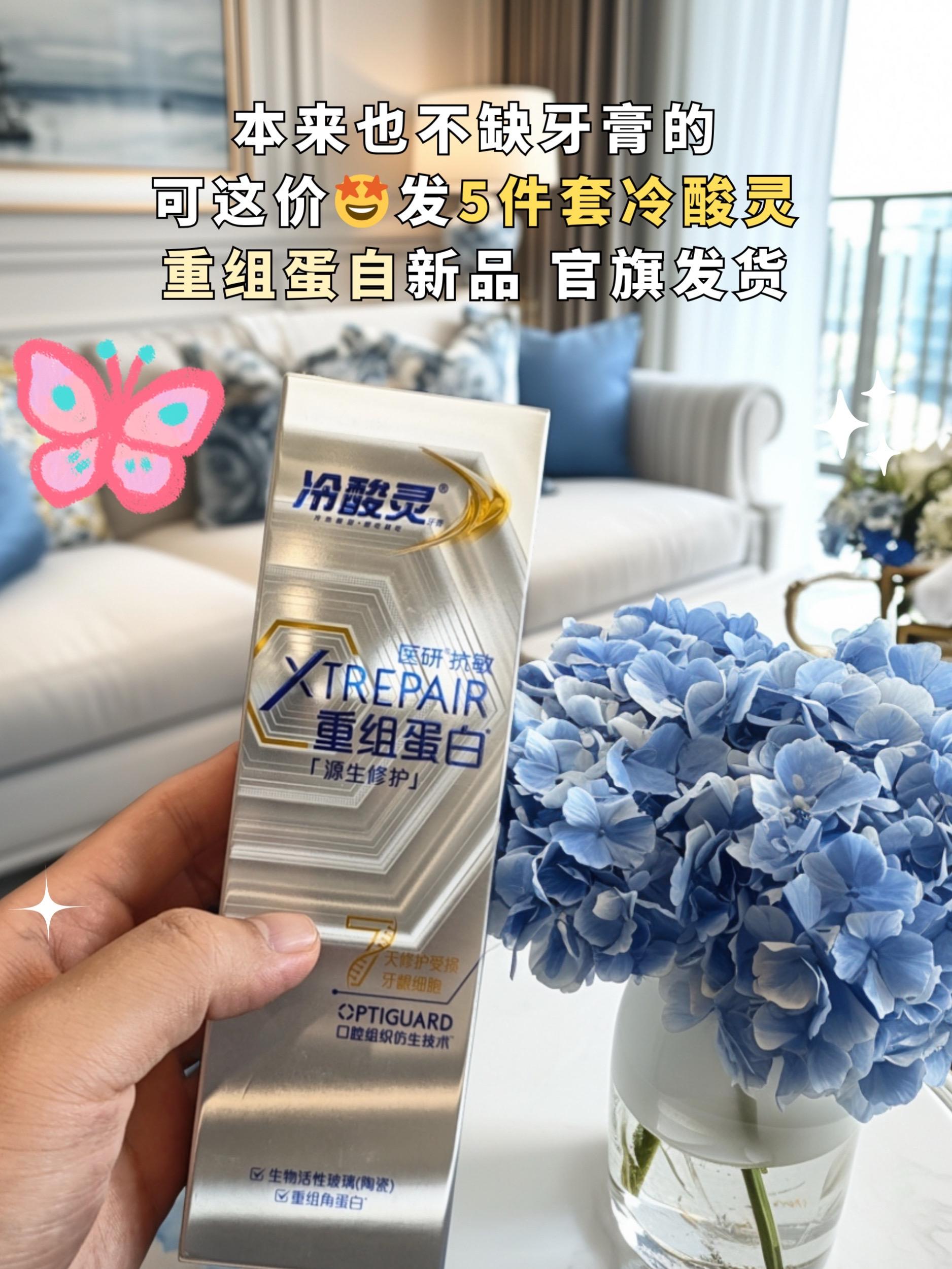 冷酸灵抗敏牙膏。你要是等下个月再买冷酸灵的七天深沉修护牙膏那就划不来了。牙膏那么多,为什么一定要选冷酸灵?它可是国货之光,专注口腔护理三十八年,一支就可以解决多种口腔问题。像平时吃东西容易敏感的,牙齿经常不舒服的,都建议你去试一试,趁现在合适,赶紧多囤一些吧!冷酸灵抗敏牙膏
