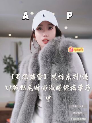 这衣服版型时尚、质感佳,百搭又显气质,超赞!#皮草 #时尚 #穿出自己的风格 #今日分享 #上热门