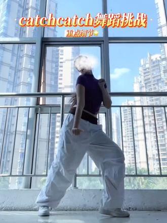 哎呀 真是让人情不自禁地笑到咧嘴#CatchCatch舞蹈挑战 #YENA #崔叡娜#你的aa #抖音热门舞蹈计划