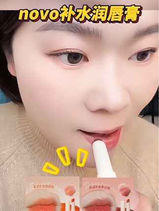 novo补水润唇膏秋冬保湿防干裂淡化唇纹去死皮有色唇膏口红打底#唇膏 #口红试色 #唇釉 #口红 #化妆品 @DOU+小助手 @DOU+上热门 @上热门🔥🔥🔥
