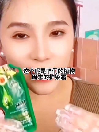 赫华蔻护染霜 植物染发剂染发膏 温和上色#养发护发 #染发剂自己染