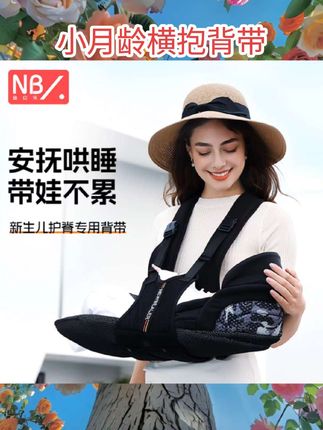 纽贝乐小月龄横抱背带婴儿抱抱托解放双手0到6个月宝宝哄睡神器#哄睡神器 #横抱背带 #小月龄