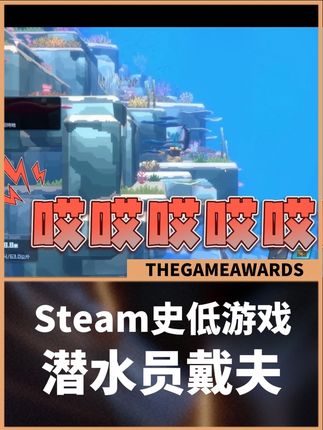 疑似女大cos潜水员戴夫发疯的一天#潜水员戴夫 #潜水员戴夫教学 #steam游戏 #夏促 #夏促必玩
