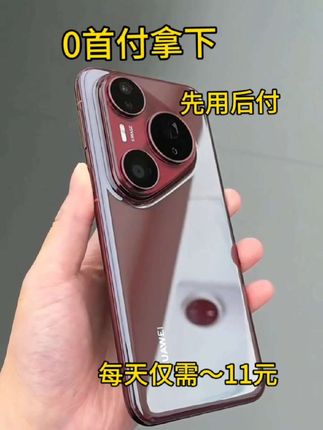 0首付24期分期免息,全国联保#华为pura80pro #强烈推荐 #华为新品手机 #0首付0利息 #快来看看