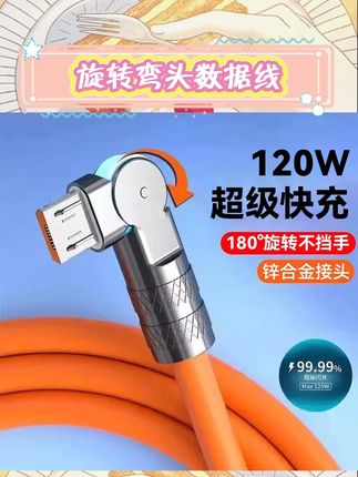 这款120W超级快充数据线太懂手游党和快充党了!180°旋转弯头设计,打游戏时握持不硌手还不挡按键,充电游戏两不误~加粗液态硅胶材质耐弯折抗老化,120W大功率让充电速度直接起飞,着急出门时再也不用等电量慢悠悠充啦!#安卓快充线 #数码配件 #快充黑科技 #游戏充电神器