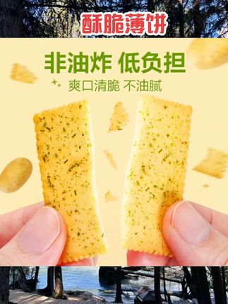 酥脆薄饼海苔味原味薄脆饼干办公室休闲解馋小零食#饼干#休闲零食#薄饼