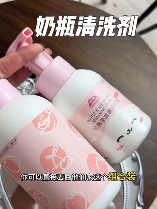 奶瓶清洗剂就选择这种大容量,刷的干净的!关键必须是A类的。#奶瓶清洗剂 #洗奶瓶 #母婴好物 #诺绵奶瓶清洁剂 #带娃神器