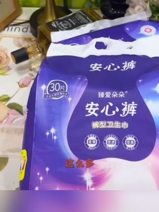 #上热门900000000亿流量第一名 #好物推荐🔥 姐妹们,我再也不得去买那个九块九十条的安睡裤了,就这个牌子,真爱多多的安睡裤到手是三十条,因为这个牌子他是年底冲销量,所以说他这个价格也不会维持好多天,能买到都是赚到哟。我们这个安睡裤他腰这个地方。是加宽加厚的,穿起弹力比较大,关键是可以穿到两百斤哦。低档是加长加宽的设计,摸起来特别柔软,就像那个薄薄的尿不湿哦,很舒服。他这两边做了一个防侧漏的设计,你看这防侧漏做得还宽。夜晚安心睡觉,不会打脏你的床铺。还有很多量大的姐妹儿,这一款它吸水性比较强,瞬间吸收,而且不会反渗。如果你点进去还是三十条的话,你赶紧去买,我怕这个价格买不到了哟。#好物分享安心裤#种草 安心裤#种草 安心裤@巨量千川 @DOU+小助手 @DOU+上热门