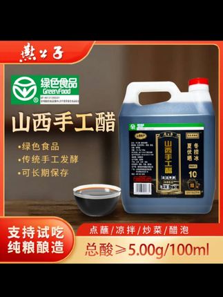 燕公子绿色食品山西老陈醋100%纯粮10年陈可以喝饺子醋厨房调味品#家庭必备#山西手工醋#绿色食品认证#期待您的品尝