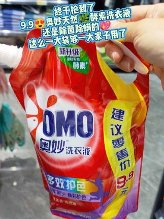 #无限回购的宝藏单品 #强烈推荐 #好物推荐🔥 #洗护用品 #奥妙洗衣液 快快快,赶紧拼手速了姐妹们,奥妙洗衣液来大活动了!