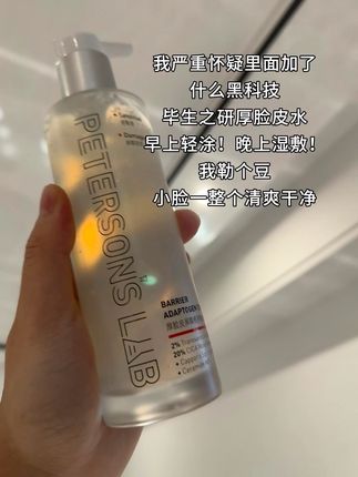 #毕生之研厚脸皮水 真的好好用,早上轻拍,晚上湿敷!小脸一整个清透干净!#毕生之研 #毕生之研厚脸皮