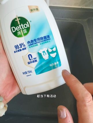 只要不停产,我会一直用,这款#滴露 内衣洗衣液,不管大人小孩都可以用#好物分享#滴露 #我可真会买