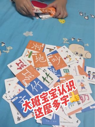 趣味性强,可以更加直观的帮助识字敏感期的宝宝学汉字#宝宝早教知识 #趣味识字 #让孩子远离手机 #边玩边学 #脑力开发