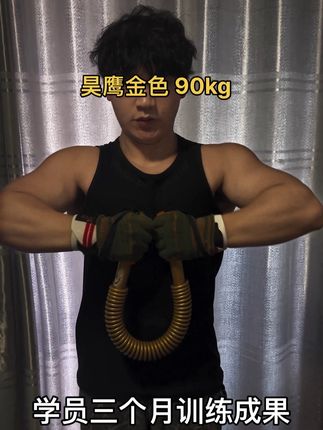 想变强的兄弟们私信,线上线下都可以,一次计划永久有效#昊鹰臂力器 #臂力器 #运动