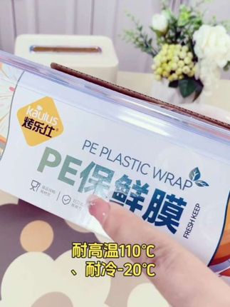 #滑刀式保鲜膜#磁吸冰箱耐高温pe家用大卷保鲜膜#保鲜膜 #冰箱保护膜 #冰箱保鲜
