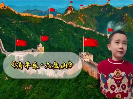 《清平乐·六盘山》#天高云淡望断南飞雁 #中国山水 #新号求关注求流量