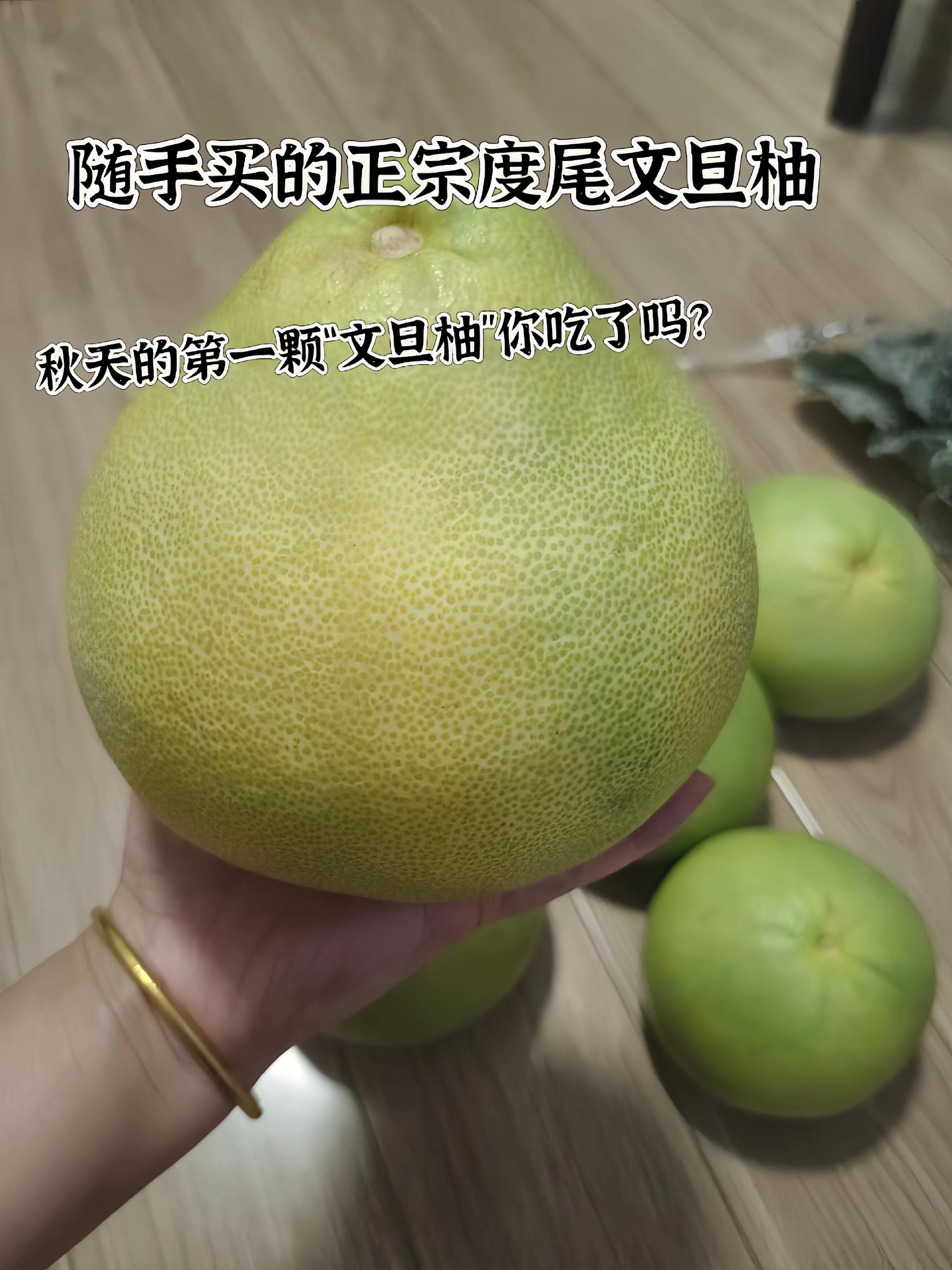 秋天的第一个文旦柚,你吃了吗?秋天的第一个“文旦柚”,你吃了吗?快艾特你的他给安排起来#应季水果 #新鲜采摘 #度尾文旦柚
