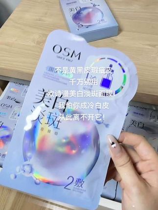 黄黑皮千万别用#欧诗漫美白淡斑面膜 一用一个不吱声#欧诗漫 #美白淡斑 #护肤 #好皮肤养出来