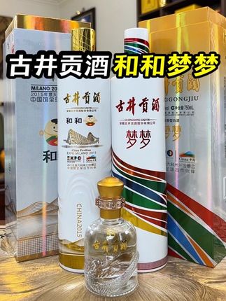 750毫升古井贡酒,组合装!55度和和+50度梦梦!送礼摆柜倍有面子!#白酒 #送礼佳品 #好喝不贵 #纯粮酿造 #古井贡酒