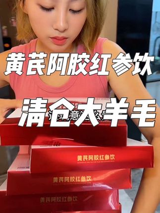 一本正经跟你们推荐这个上市品牌#康恩贝 #黄芪阿胶红参饮 莫名其妙的变化#亲测分享 #产后宝妈 #黄芪