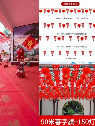 院子婚庆装饰彩旗灯笼婚礼室外场景布置婚房喜字拉花结婚用品大全#厂家直发 #视频同款爆买中
