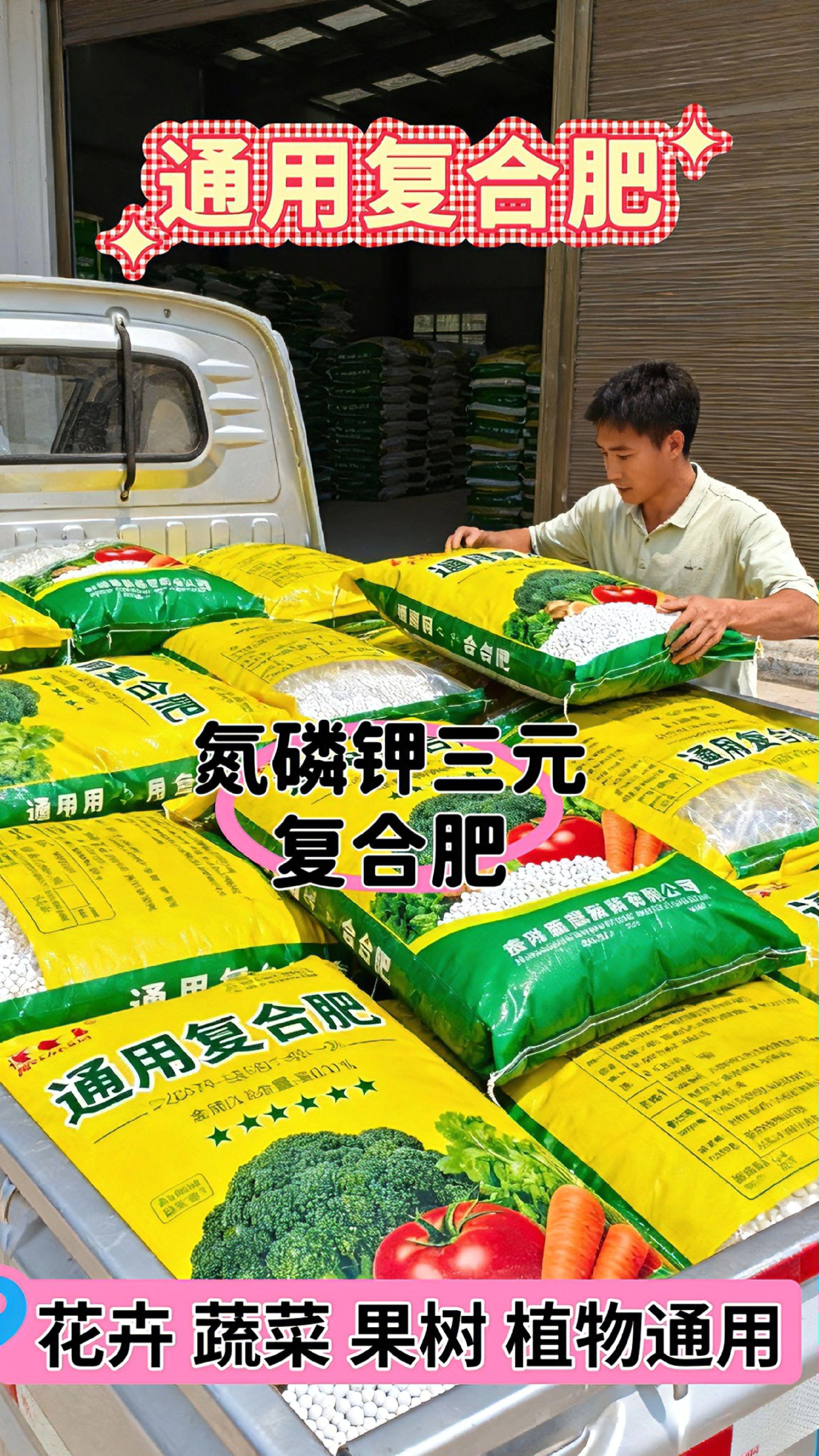 通用复合肥#有机蔬菜种植#绿色有机蔬菜#秋收