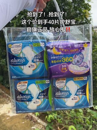 为数不多没塌房的卫生巾大品牌护舒宝,它家的液体卫生巾只要用过真的离不开了,现在这个价到手40片,大品牌的羊毛不薅白不薅,姐妹们赶紧薅回去体验一下#护舒宝液体卫生巾 #护舒宝 #液体卫生巾 #姨妈巾 #女生必备