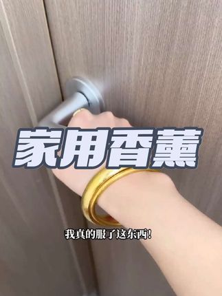 真服了这东西,我就放了不到6分钟,老公来我家还以为是进了七星级酒店了,喜欢家里香香的一定要试试,真的好看又好闻#香薰 #香氛 #家用香薰 #室内香氛 #好顺香薰