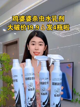 鸡婆婆杀虫剂,夏天除虫灭蝇好帮手,买过的都懂#杀虫剂 #杀虫水乳剂 #灭蝇 #杀虫喷射剂 #杀虫