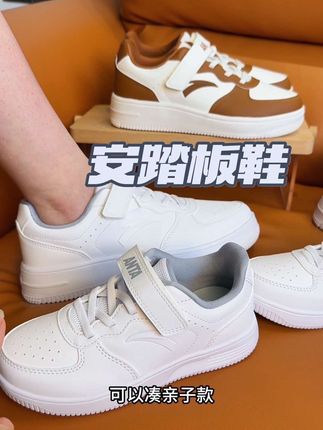 安踏春秋板鞋价格也太香了吧,还有开学季的小白鞋哦!鞋底软轻弹体训跑步都可以穿,超纤皮面巨好打理,还可以凑亲子款,部分断码趁活动闭眼入#安踏#板鞋#运动鞋#童鞋 #亲子款