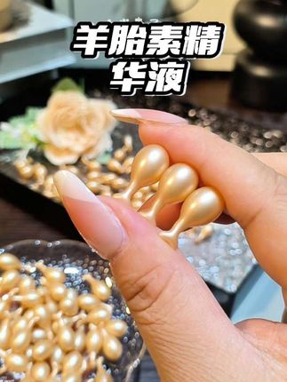 想要素颜也能美美的 那就每天去用它#羊胎素精华液 #补水保湿 #抗皱紧致 #羊胎素小鸡腿精华液 #护肤
