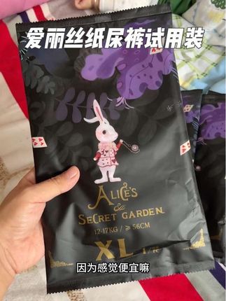 又没忍住给女儿薅了这个纸尿裤的试用装,这个价到手5片也是真的很划算了,天一冷纸尿裤用的费,遇到划算的多囤点#超薄透气 #爱丽丝纸尿裤 #爱丽丝纸尿裤试用装 #尿不湿 #纸尿裤试用装