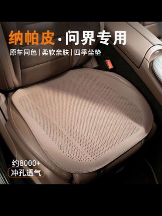 适用问界M9/M7/M5/M8汽车夏季薄款坐垫打孔透气防滑四季通用座垫#问界系列#问界坐垫 #汽车坐垫 #汽车用品#车载好物