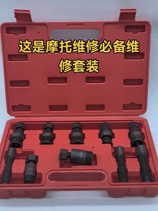 这是摩托车维修师傅必备的各种拉码套装,值得选择。 #摩托车磁电机拉码 #摩托车维修工具 #摩托车拉码 #摩托车离合工具 #CBF磁电机拉码
