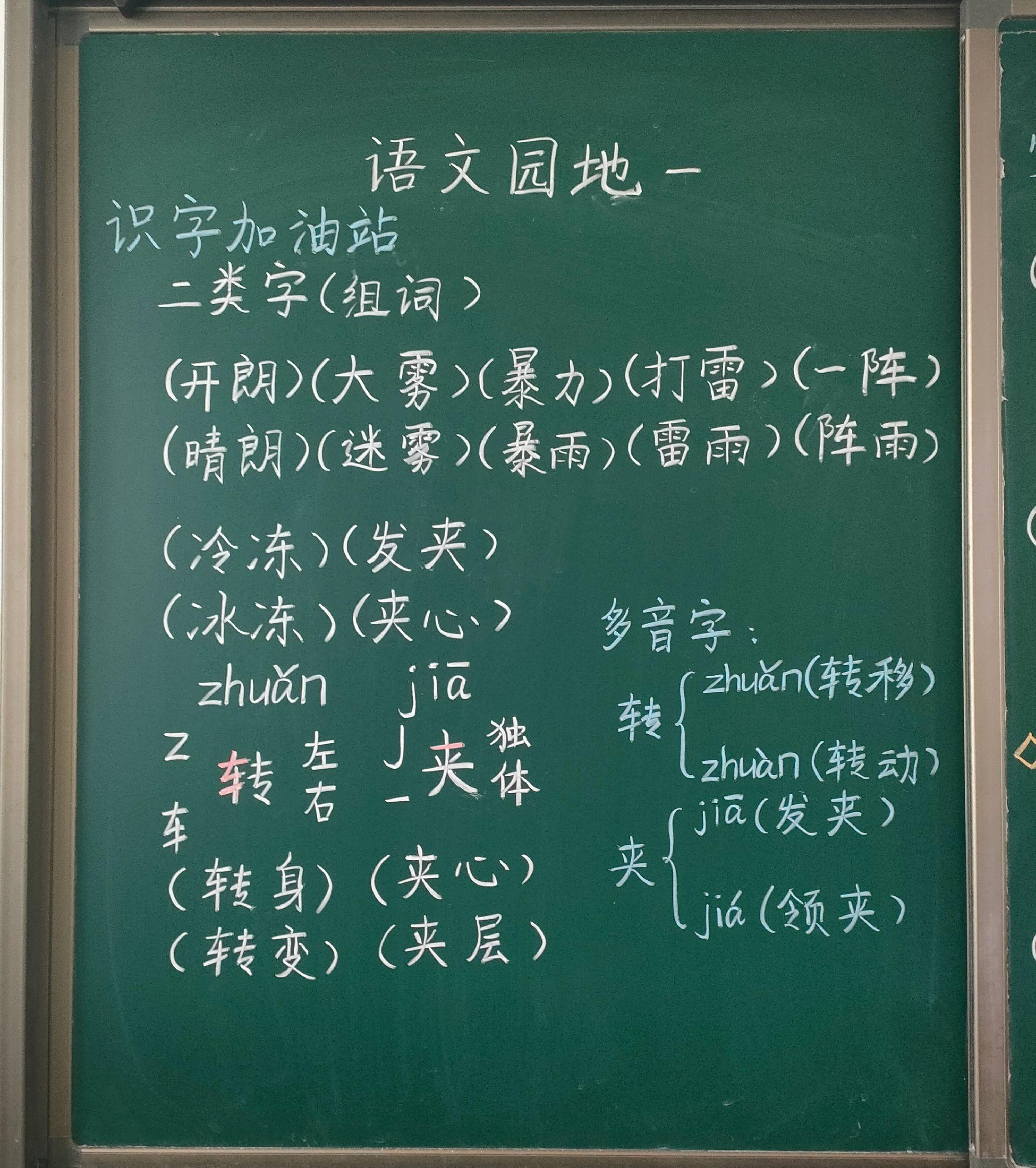 二年级上册语文 《语文园地一》板书