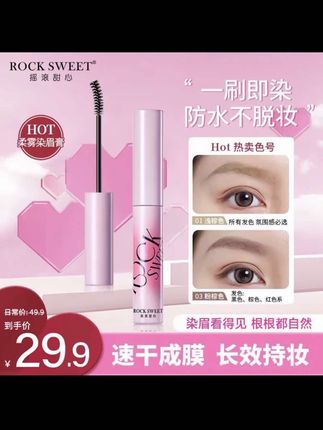 摇滚甜心绒雾染眉膏防水持久速干不晕染野生眉潮流四色浅棕色#美妆好物 #粉棕色染眉膏 #摇滚甜心 #平价好物分享 #平价彩妆