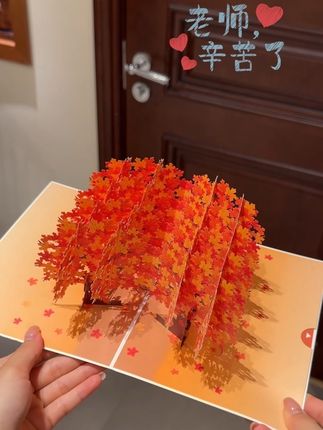 教师节把这个贺卡送给老师,一定会与众不同,惊艳众人吧