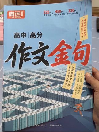 高中作文金句,作文困难户的救星! #高中作文 不会写,内容像记流水账?可以每天积累一点作文金句!还有万能模板直接套用,真的太好用了!#高中作文素材