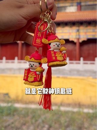 把财神挂在钥匙上,出门带财神,回家带好运,今年的小财运,就靠它拿捏了!#好运挂件 #钥匙扣 #原创视频 #我要上热门 #诸事顺利