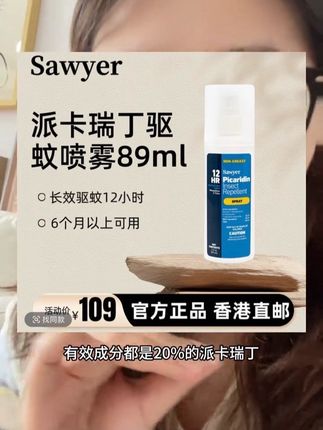 回复 @没想好呢!的评论 上个链接没货了!赶紧拍这个小瓶的!成分一样!#驱蚊喷雾 #蚊虫叮咬 #索耶驱蚊