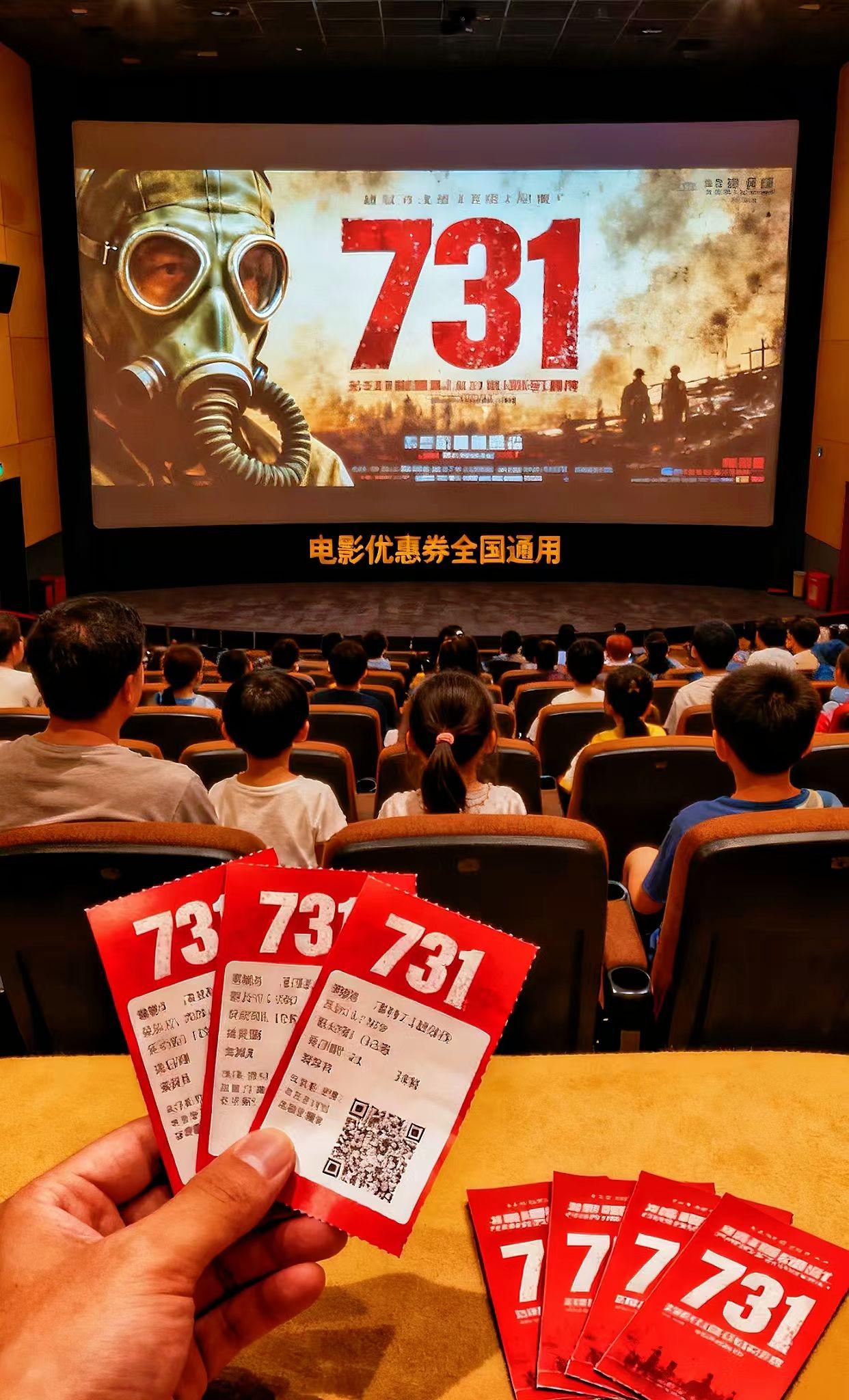 731 电影票券。#电影 #铭记历史 #731电影票优惠券 #观影推荐 #上热搜