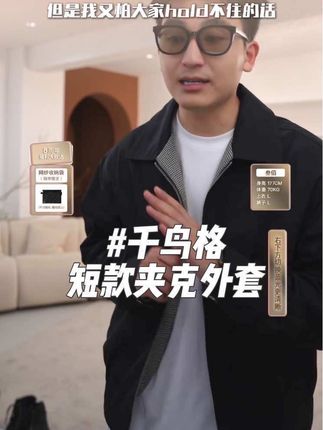 千鸟格短款夹克,极简干练,非常适合小个子 #夹克外套 #秋冬外套 #男生秋冬穿搭 #极简主义 #简约大气